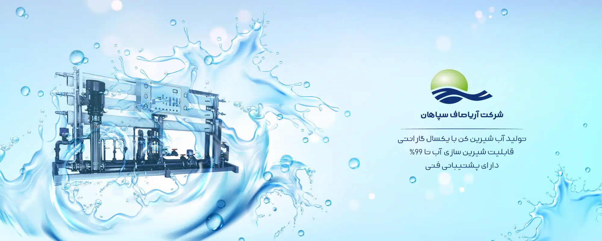 شرکت تصفیه آب صنعتی